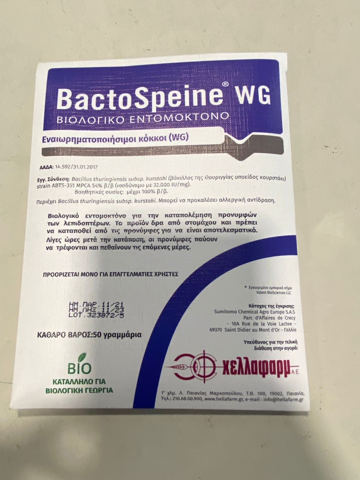 Βactospeine wg (βακυλος)